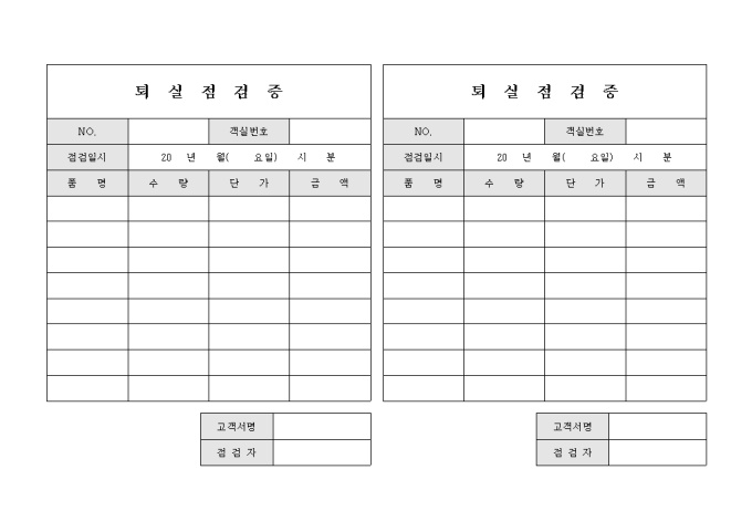 퇴실 점검증(리조트) 미리보기