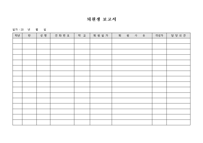 퇴원생 보고서 미리보기