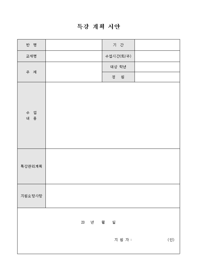 특강 계획 시안 미리보기