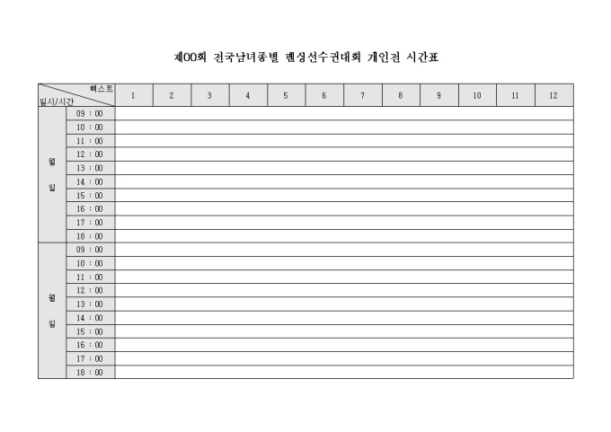 펜싱 선수권 대회 개인전 시간표 미리보기