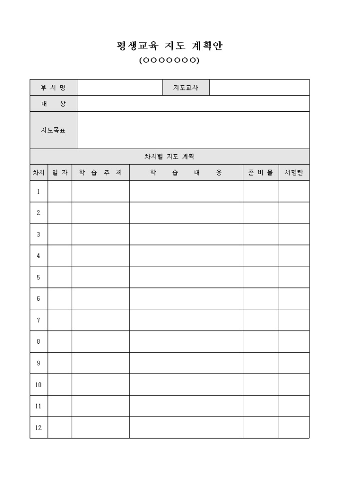 평생교육 지도 계획안 미리보기