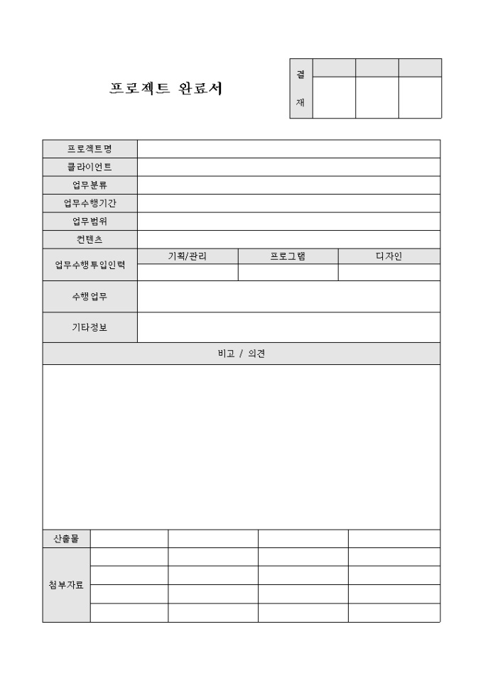 프로젝트 완료서(수행업무 항목 추가) 미리보기