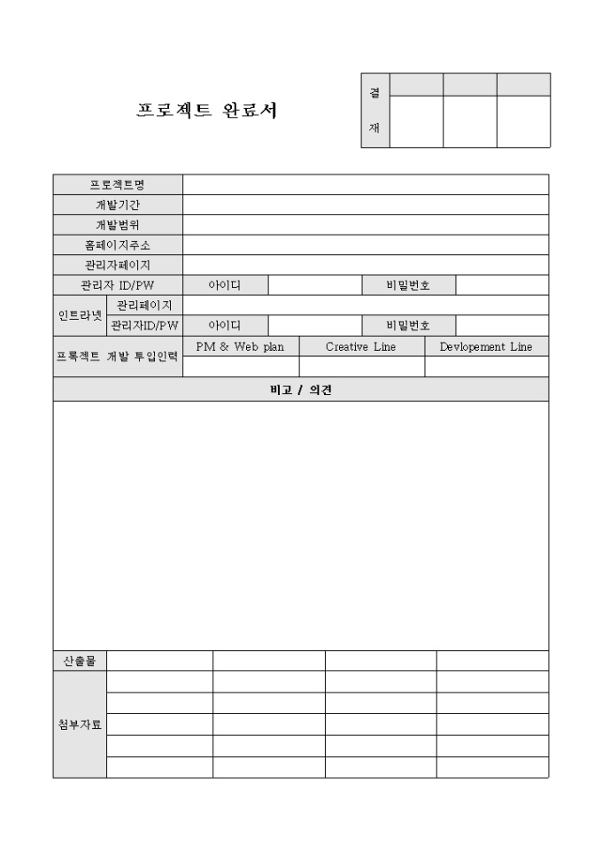 프로젝트 완료서(인트라넷 항목 추가) 미리보기