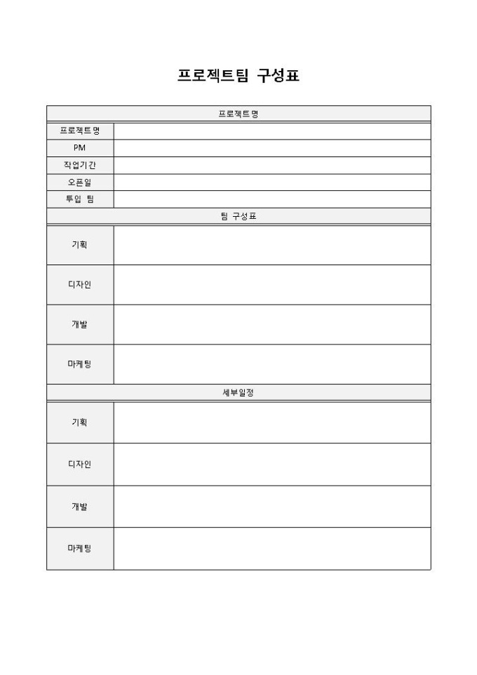 프로젝트팀 구성표 미리보기