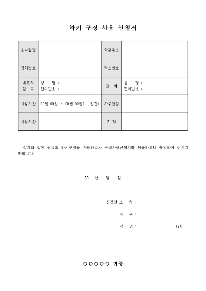 하키 구장 사용 신청서 미리보기