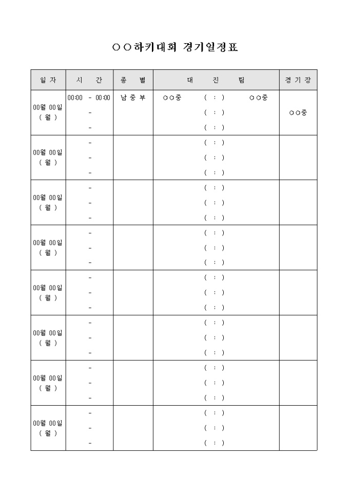 하키 대회 경기 일정표 미리보기