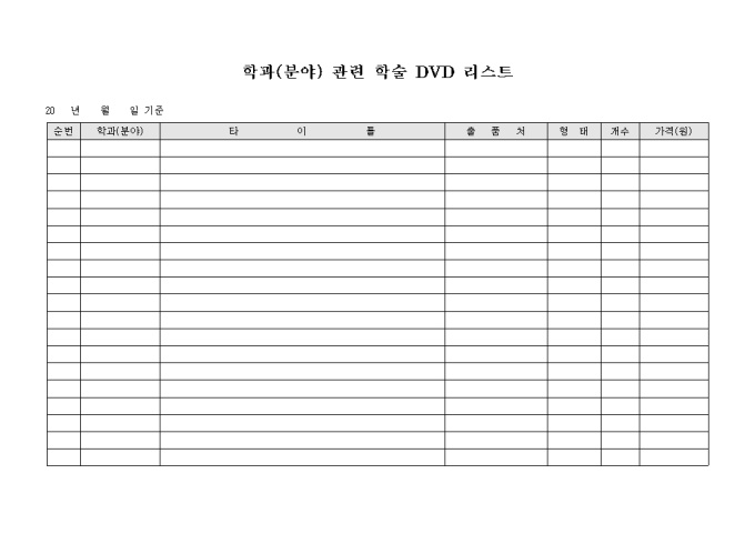 학과(분야) 관련 학술 DVD 리스트 미리보기