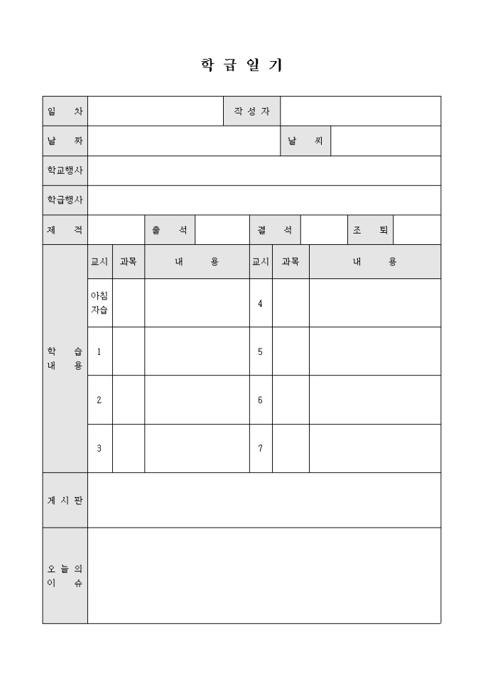 학급 일기 미리보기