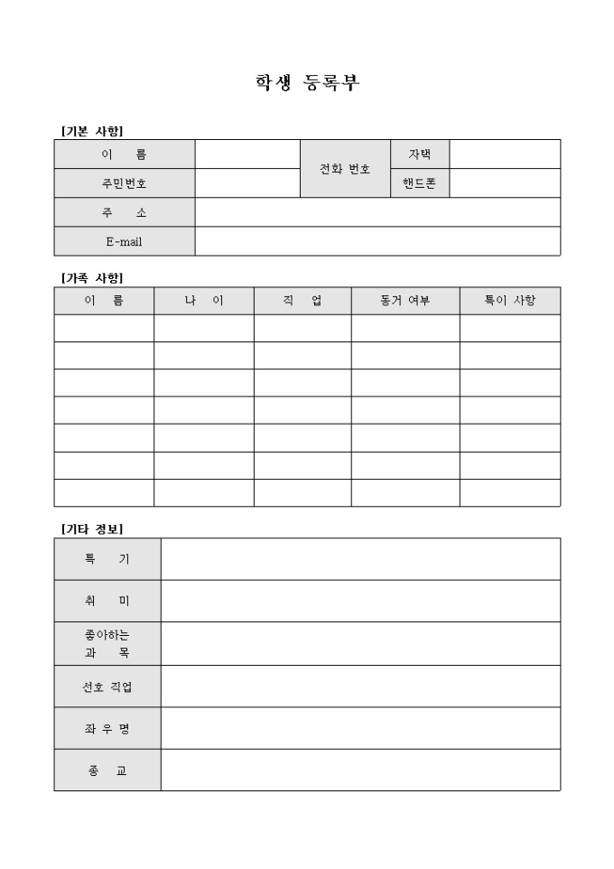 학생 등록부 미리보기