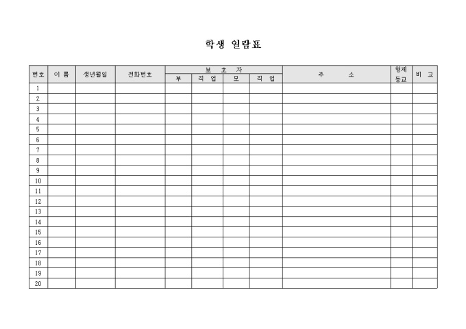 학생 일람표 미리보기