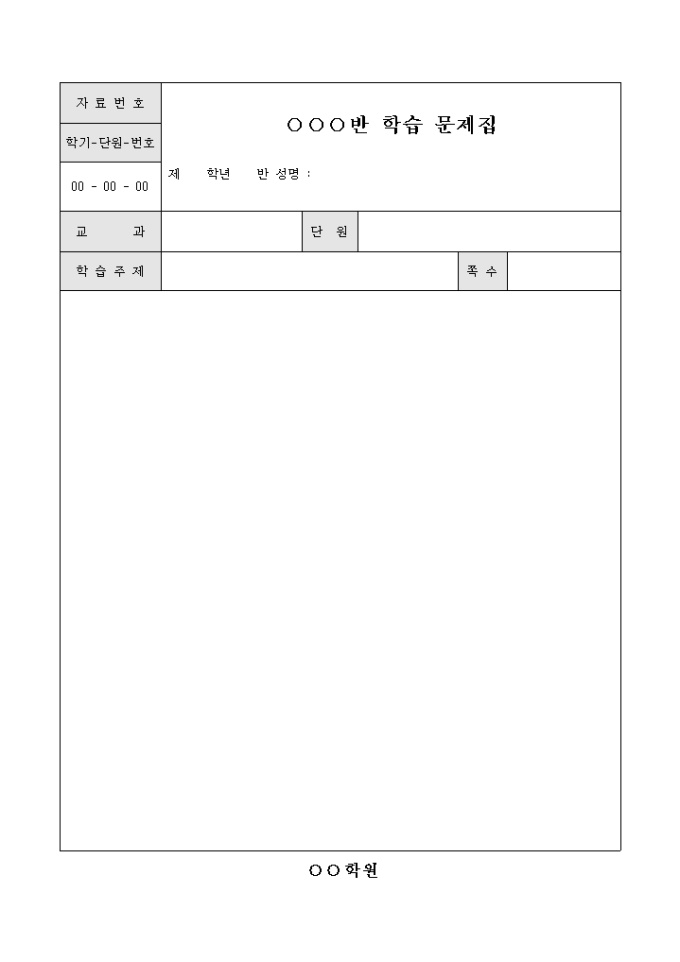 학습 문제집(학원) 미리보기