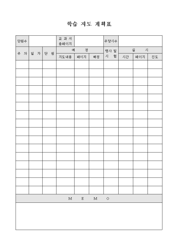 학습 지도 계획표 미리보기