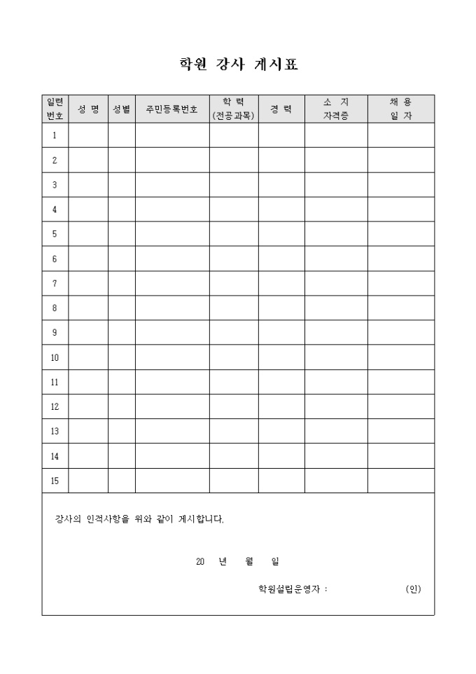 학원 강사 게시표 미리보기