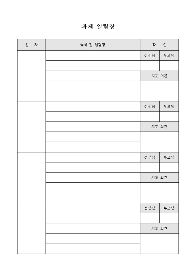 학원 과제 알림장 미리보기