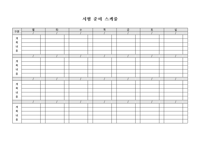 학원 시험 준비 스케줄 미리보기