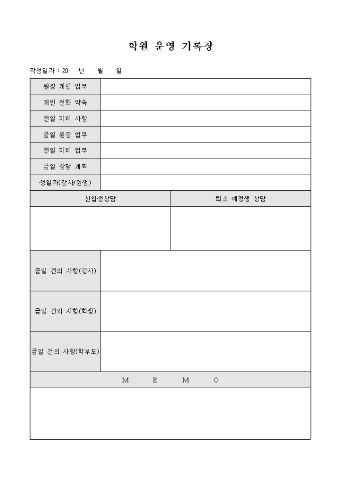 학원 운영 기록장 미리보기