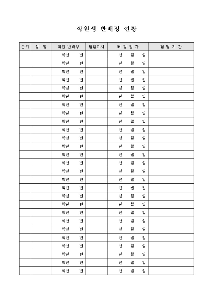학원생 반배정 현황 미리보기