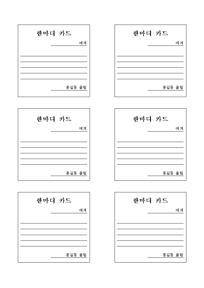 한마디 카드 미리보기