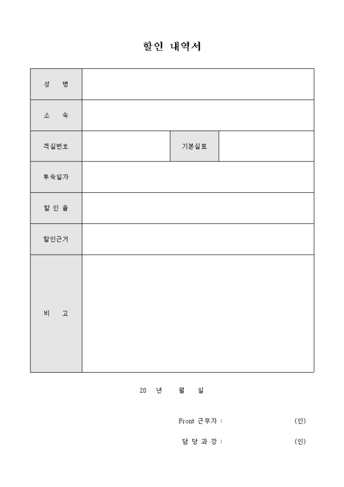 할인 내역서(호텔) 미리보기