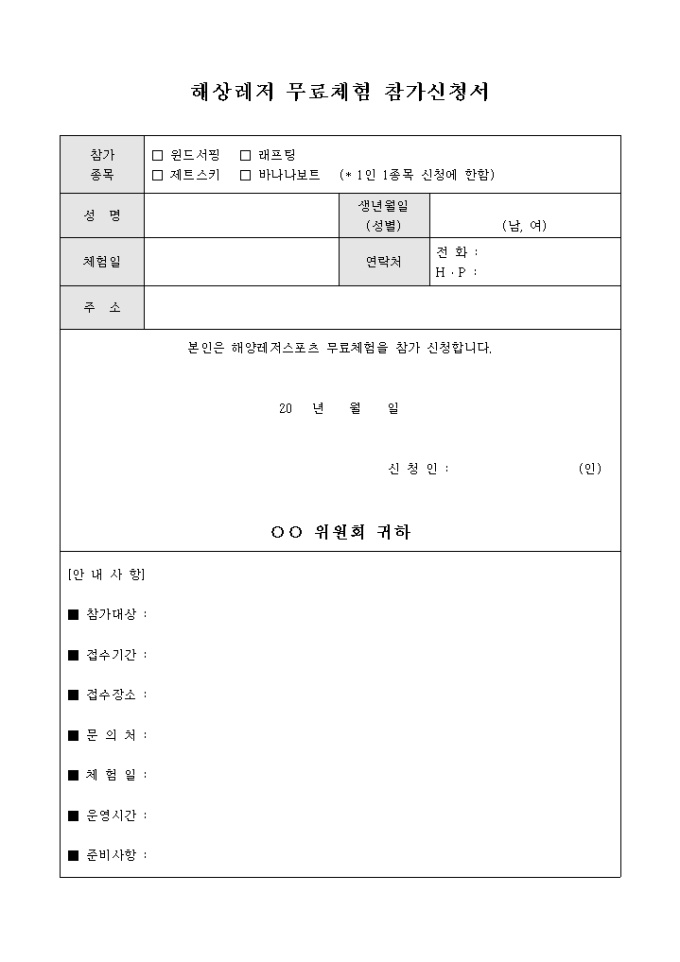 해상 레저 무료 체험 참가 신청서 미리보기