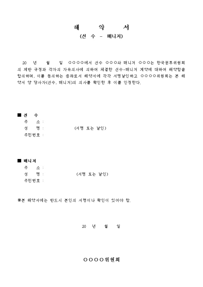 해약서(선수-매니저) 미리보기