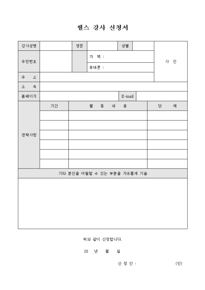 헬스 강사 신청서 미리보기