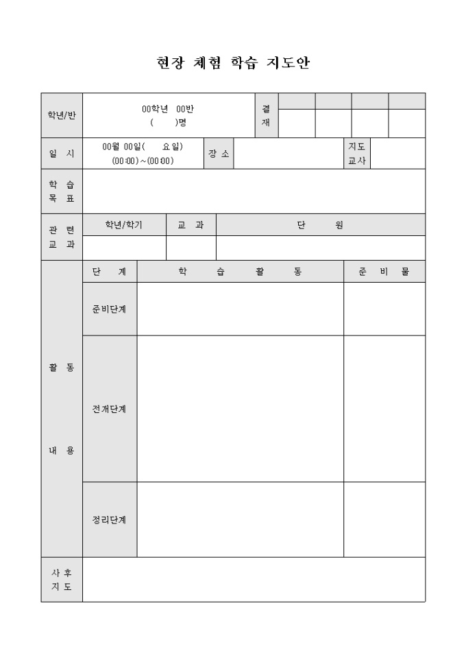 현장 체험 학습 지도안 미리보기