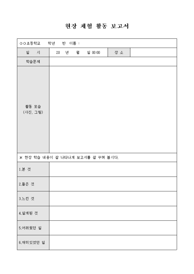 현장 체험 활동 보고서 미리보기