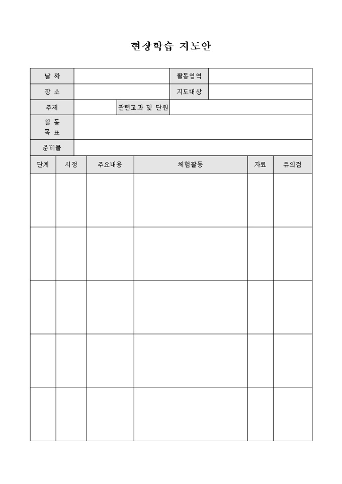 현장학습 지도안 미리보기