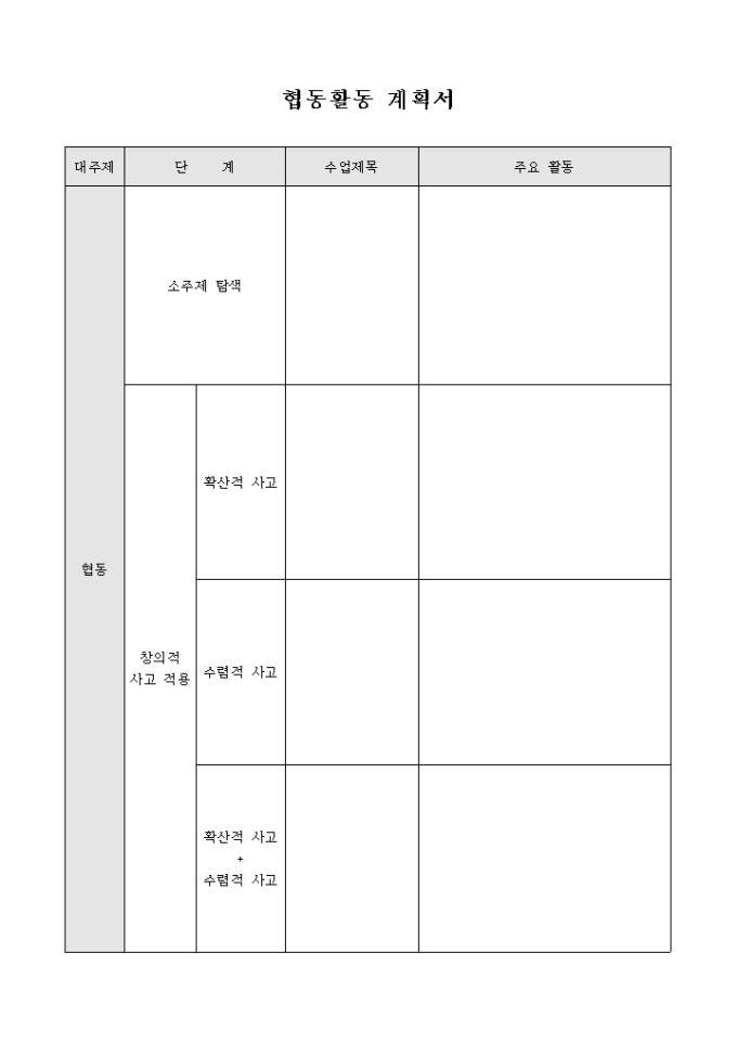 협동활동 계획서 미리보기
