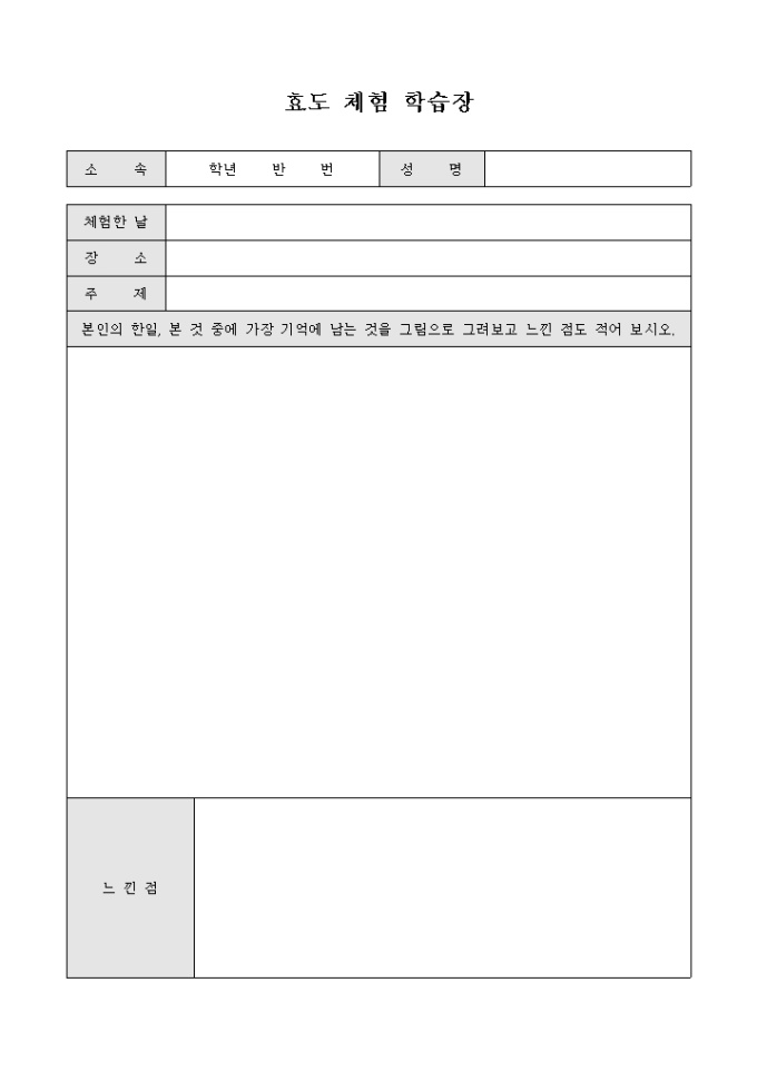 효도 체험 학습장 미리보기