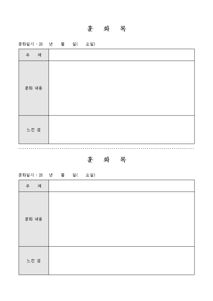 훈화록 미리보기