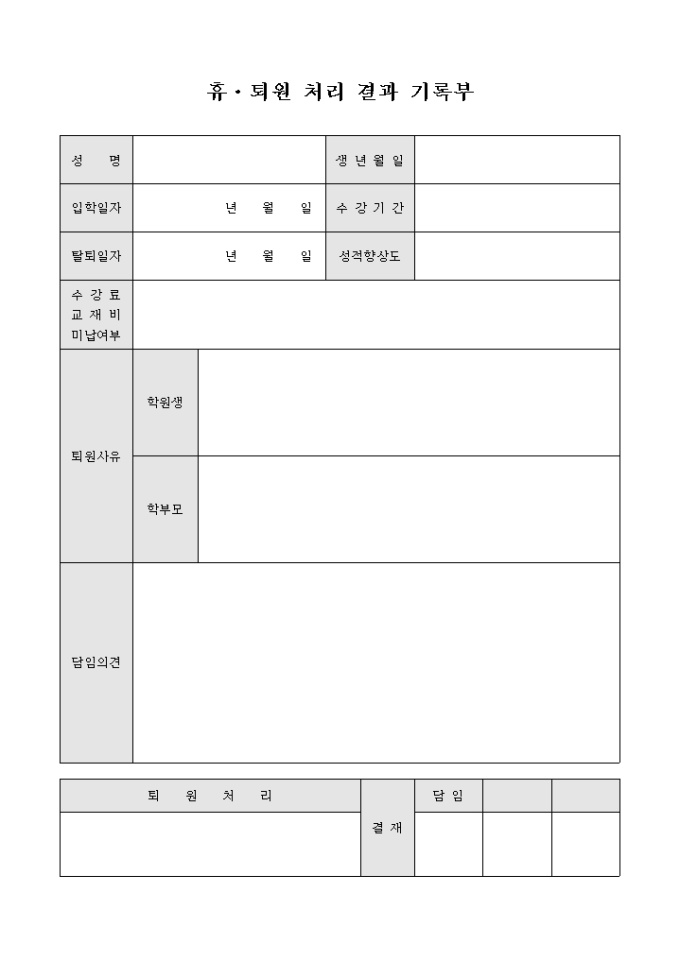 휴·퇴원 처리 결과 기록부 미리보기
