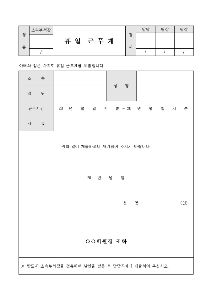 휴일 근무계(학원) 미리보기