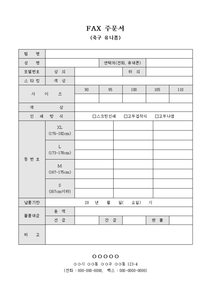 FAX 주문서(축구 유니폼) 미리보기