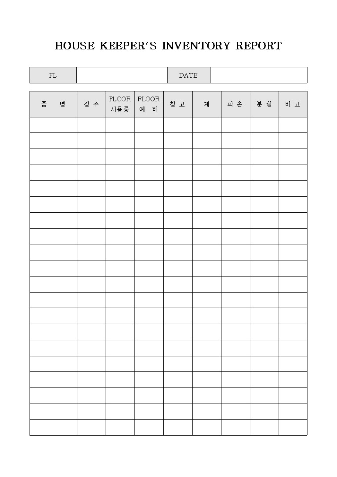 HOUSE KEEPERS INVENTORY REPORT 미리보기