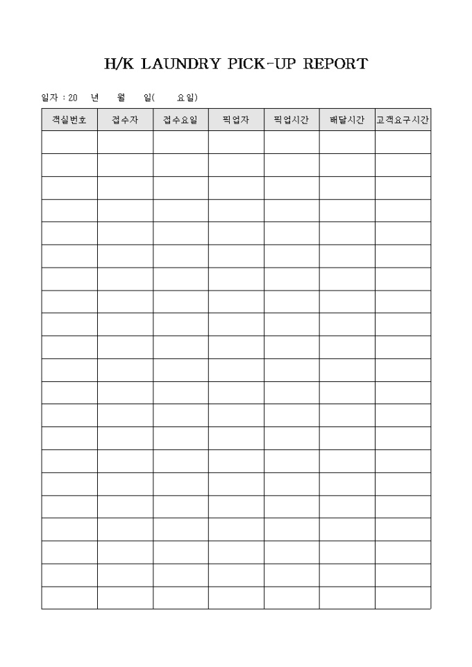 LAUNDRY PICK-UP REPORT(HOUSE KEEPING) 미리보기