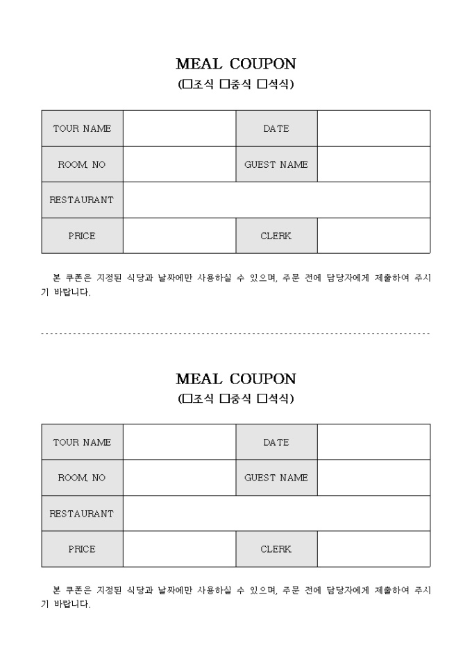 MEAL COUPON(조식·중식·석식) 미리보기