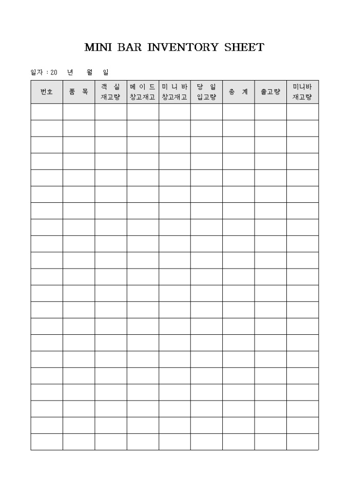 MINI BAR INVENTORY SHEET 미리보기