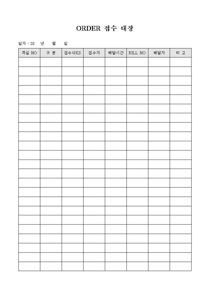 ORDER 접수 대장(호텔) 미리보기