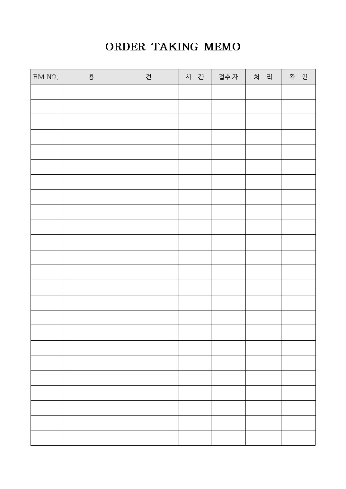 ORDER TAKING MEMO 미리보기