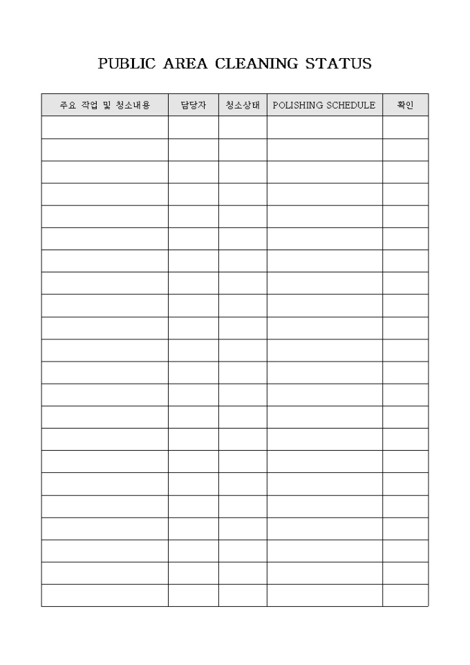 PUBLIC AREA CLEANING STATUS 미리보기