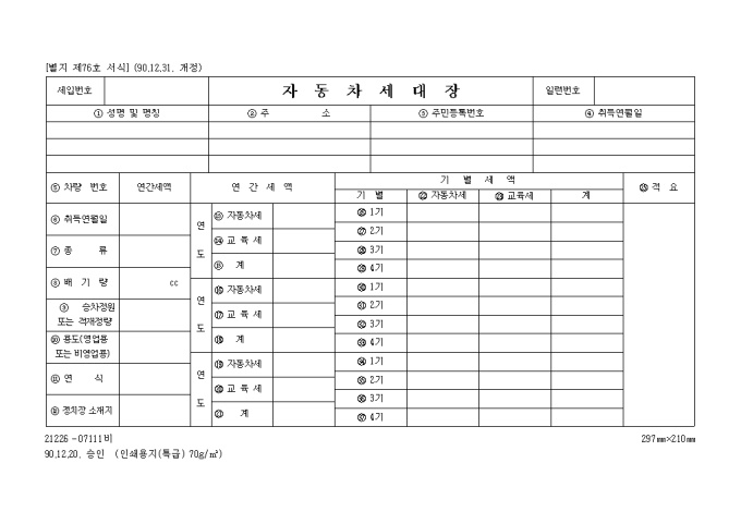 자동차세대장 미리보기