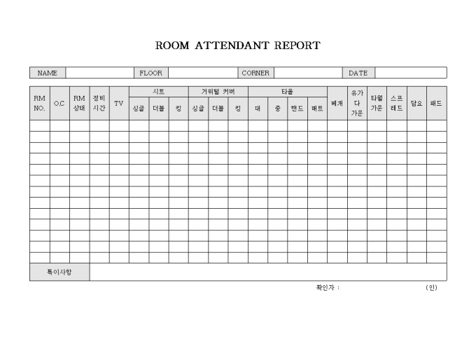 ROOM ATTENDANT REPORT 미리보기