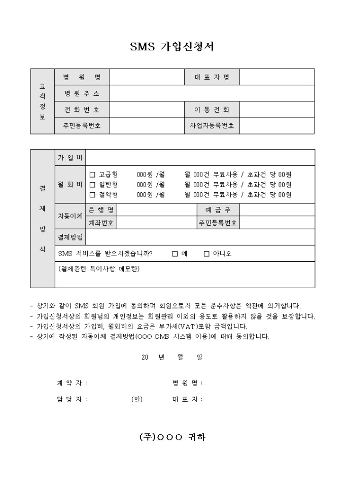 SMS 가입 신청서 미리보기