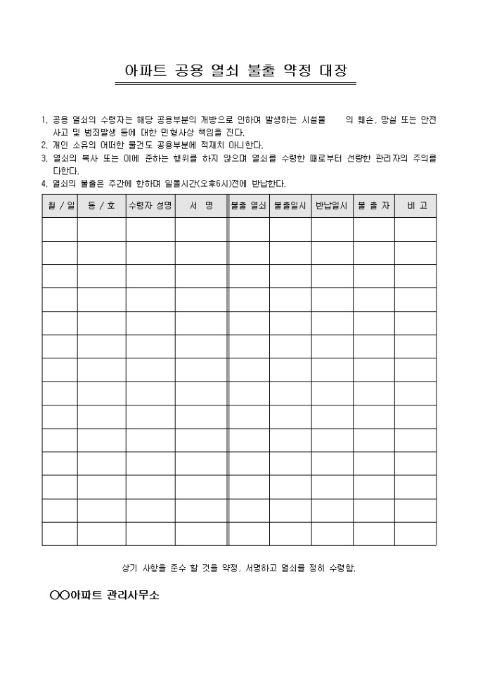 공용열쇠 불출대장(아파트) 미리보기