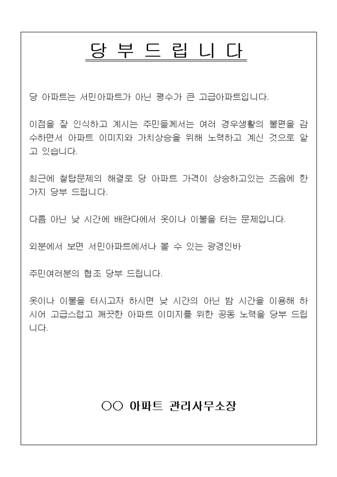 공지문(아파트 이미지 관련) 미리보기
