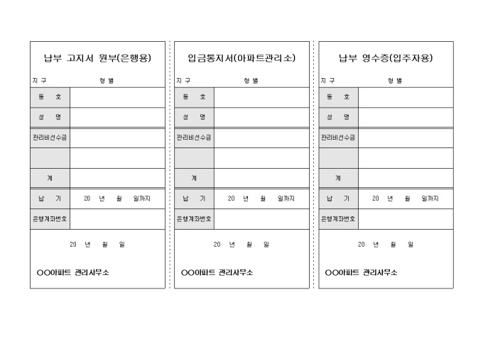 관리비선수금(아파트) 미리보기