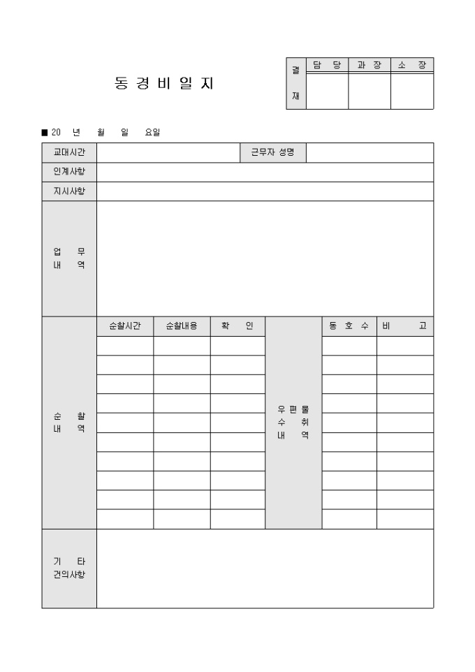동경비일지(아파트) 미리보기