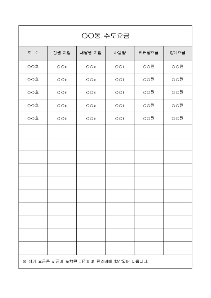 수도요금(아파트) 미리보기